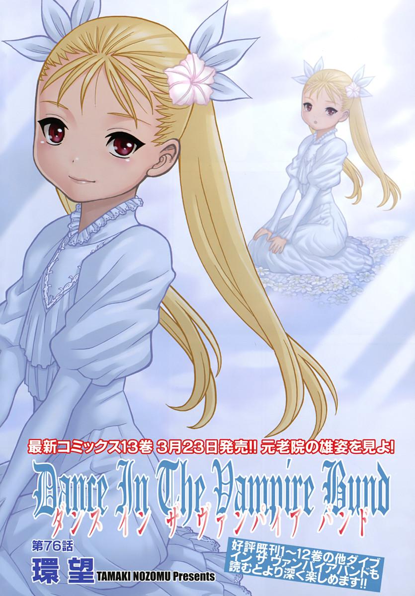 吸血鬼同盟第76话图