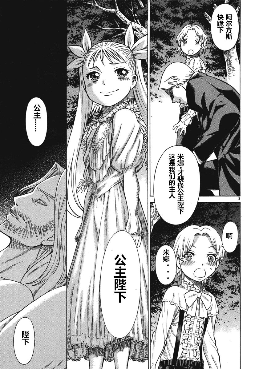 吸血鬼同盟第76话图