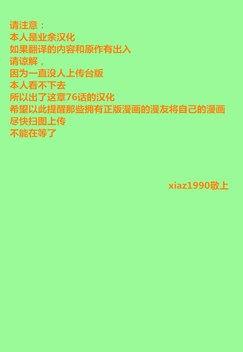 吸血鬼同盟第76话图