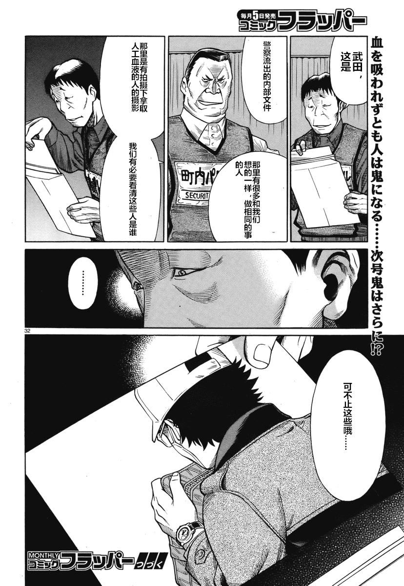 吸血鬼同盟第77话图