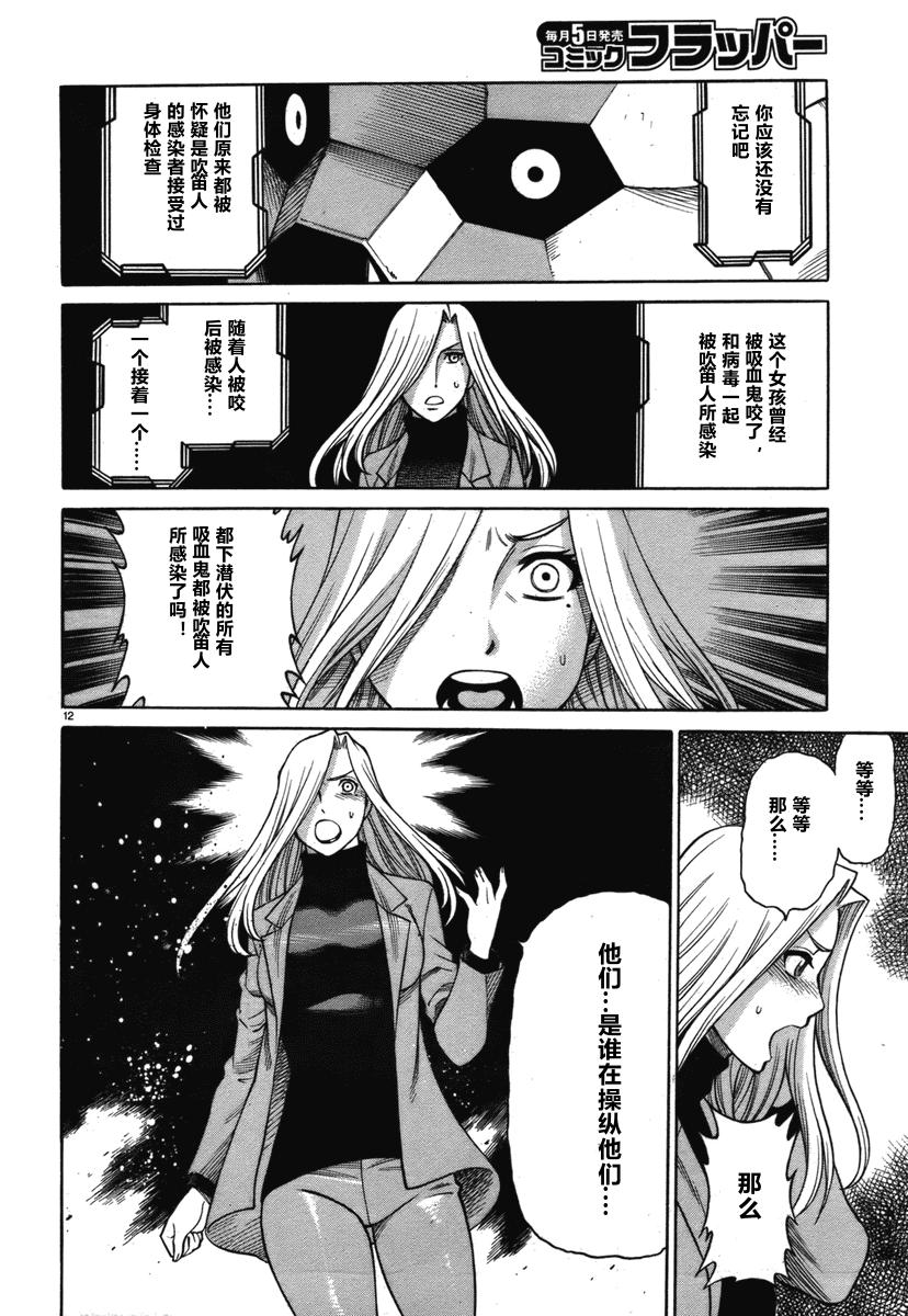 吸血鬼同盟第78话图