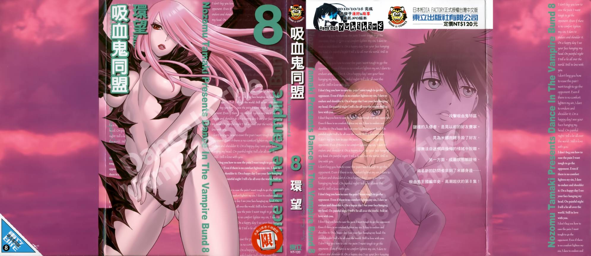吸血鬼同盟第8卷图
