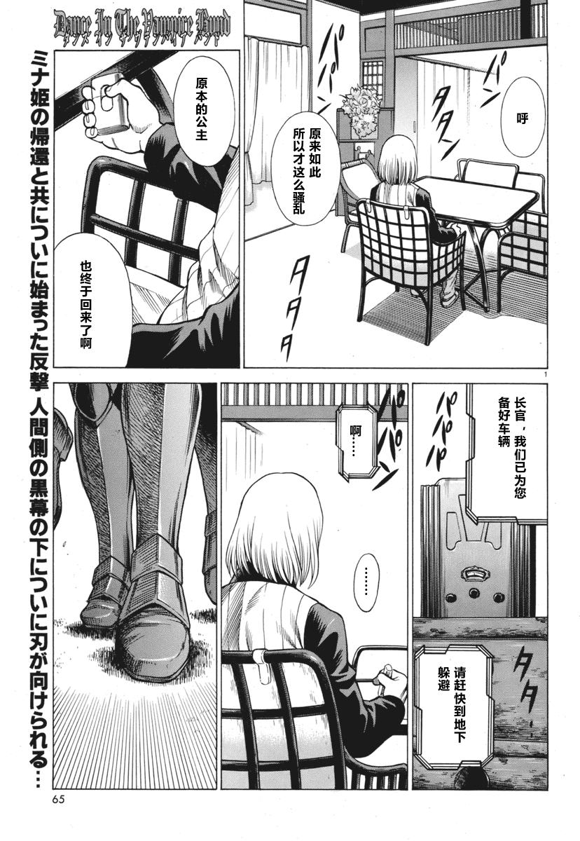 吸血鬼同盟第80话图