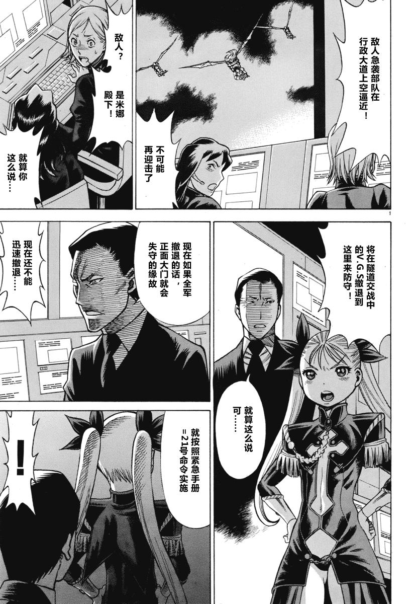 吸血鬼同盟第81话图