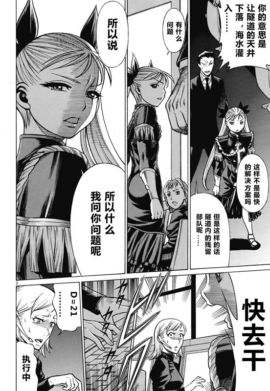 吸血鬼同盟第81话图