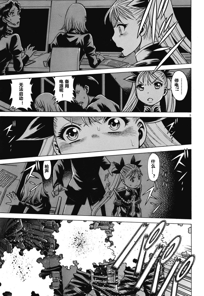 吸血鬼同盟第81话图