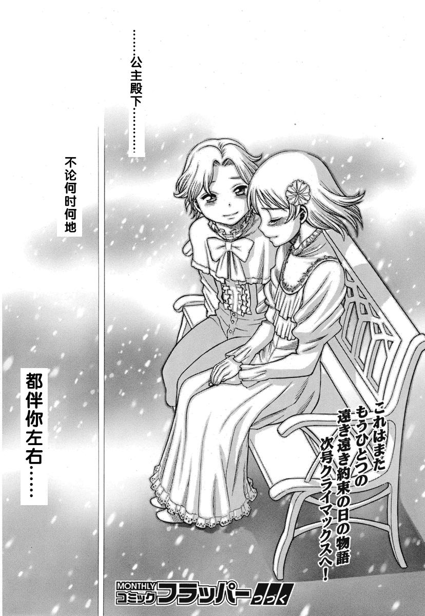 吸血鬼同盟第81话图