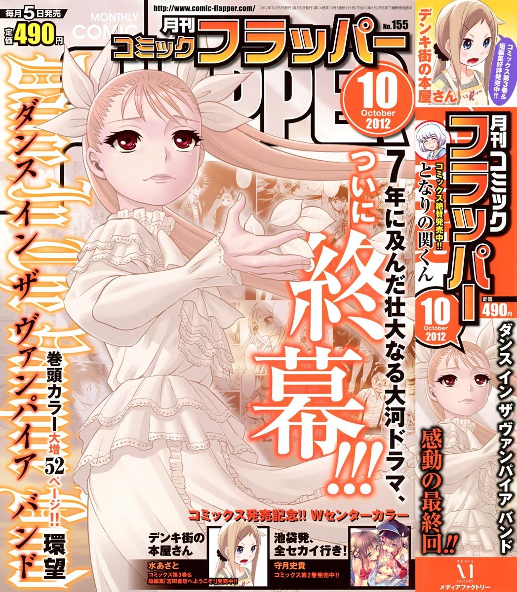 吸血鬼同盟第82话图