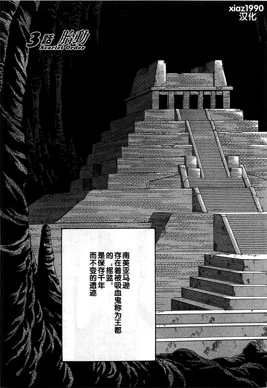 吸血鬼同盟第85话图