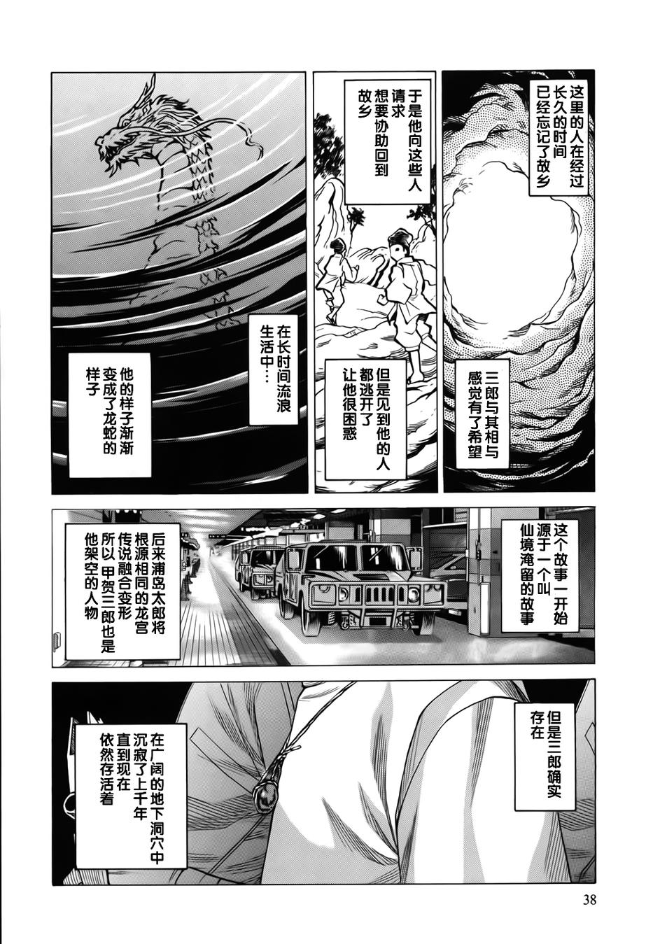 吸血鬼同盟第88话图