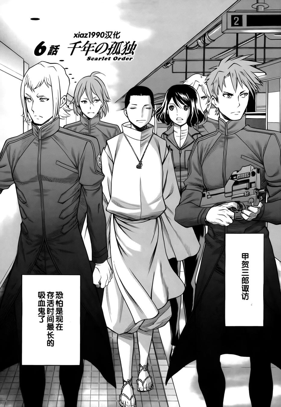 吸血鬼同盟第88话图