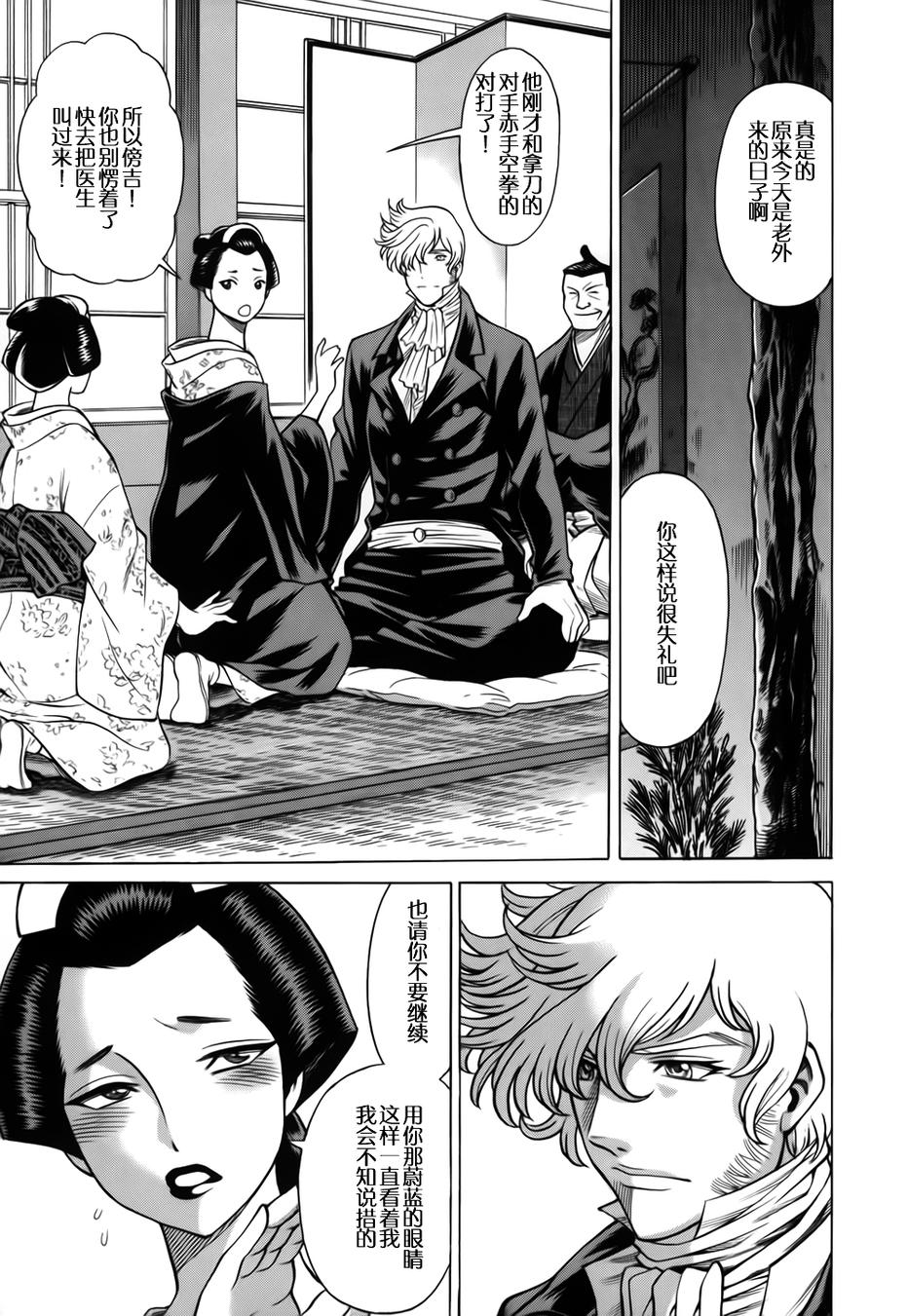 吸血鬼同盟第89话图