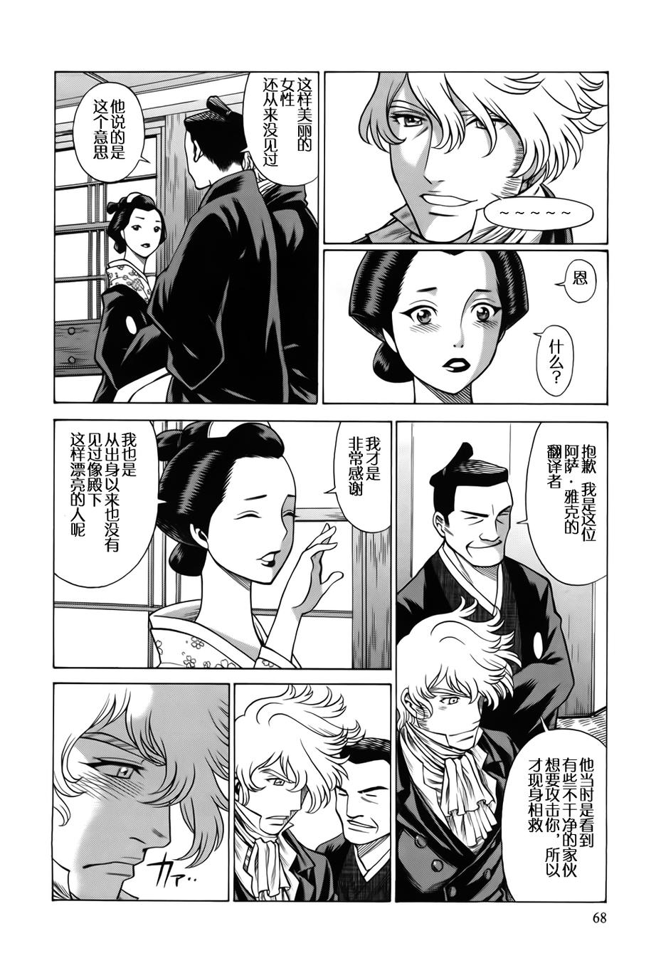 吸血鬼同盟第89话图