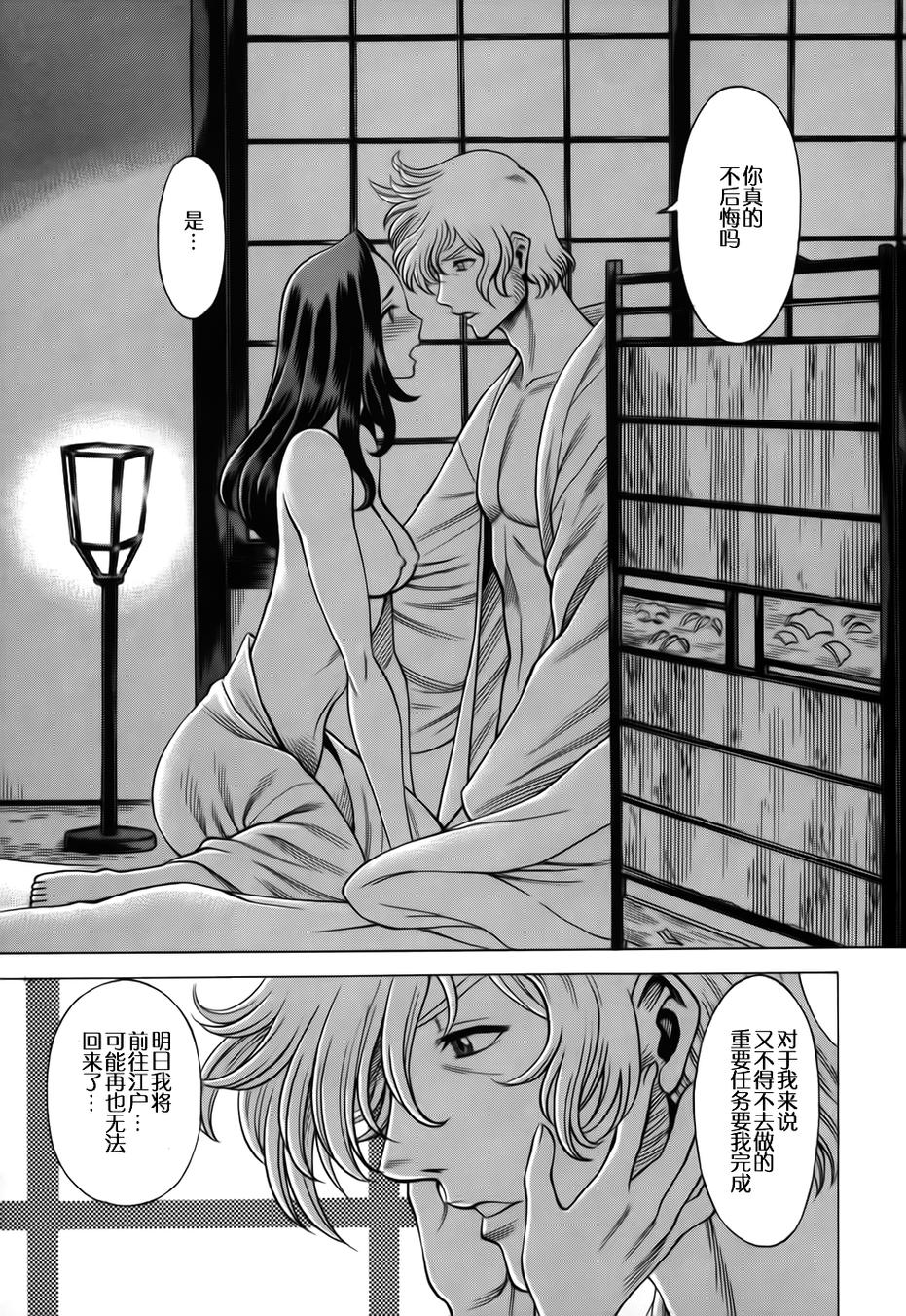 吸血鬼同盟第90话图