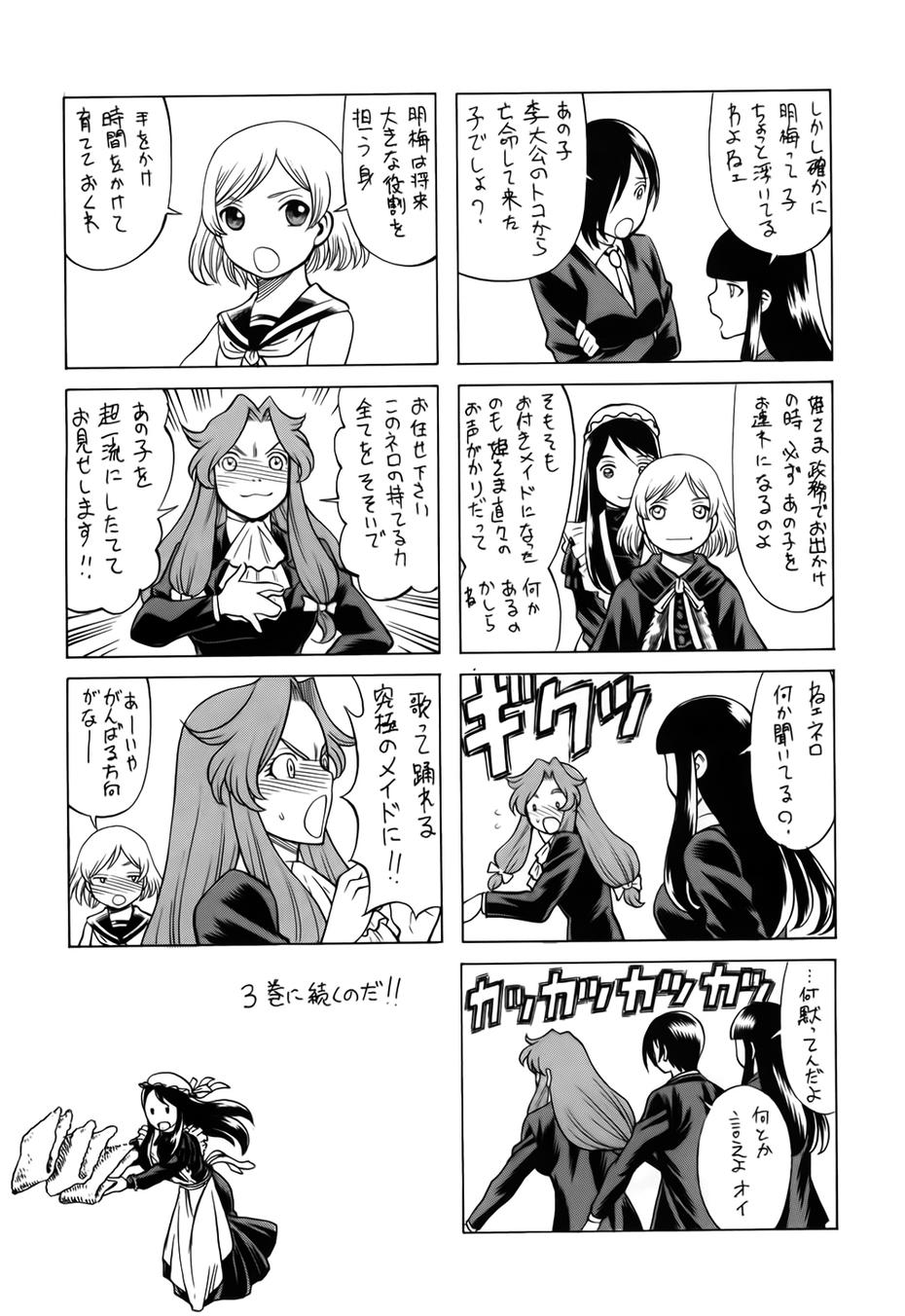 吸血鬼同盟第90话图