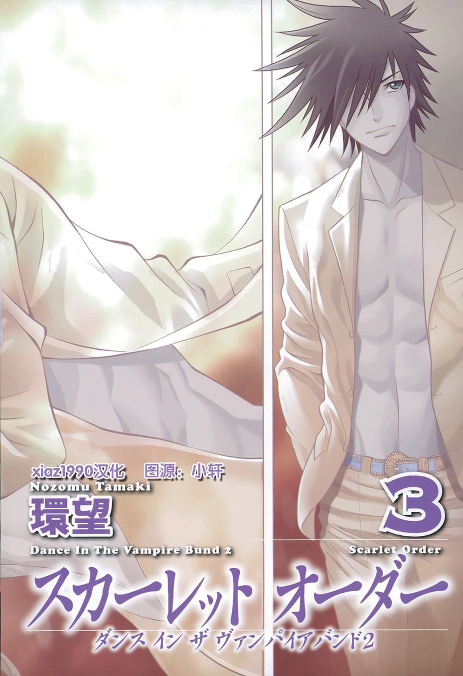 吸血鬼同盟第91话图