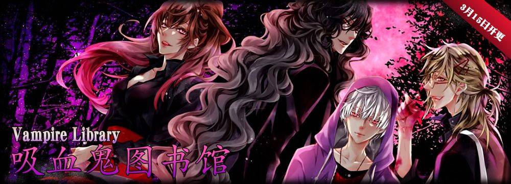 吸血鬼图书馆第0话图