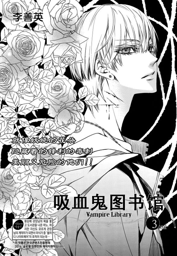 吸血鬼图书馆第3话图