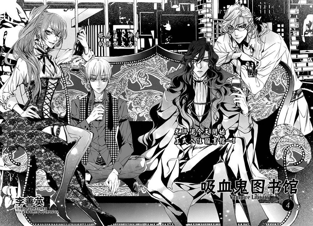 吸血鬼图书馆第4话图