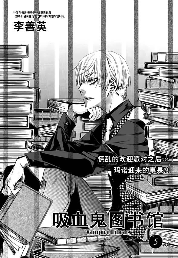 吸血鬼图书馆第5话图