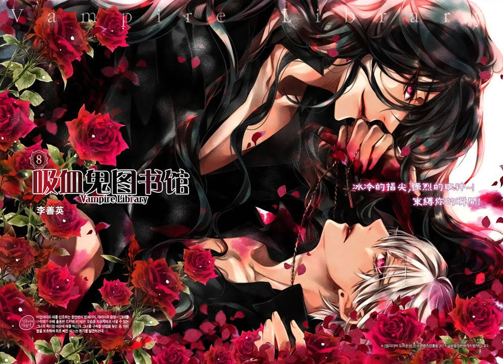 吸血鬼图书馆第8话图