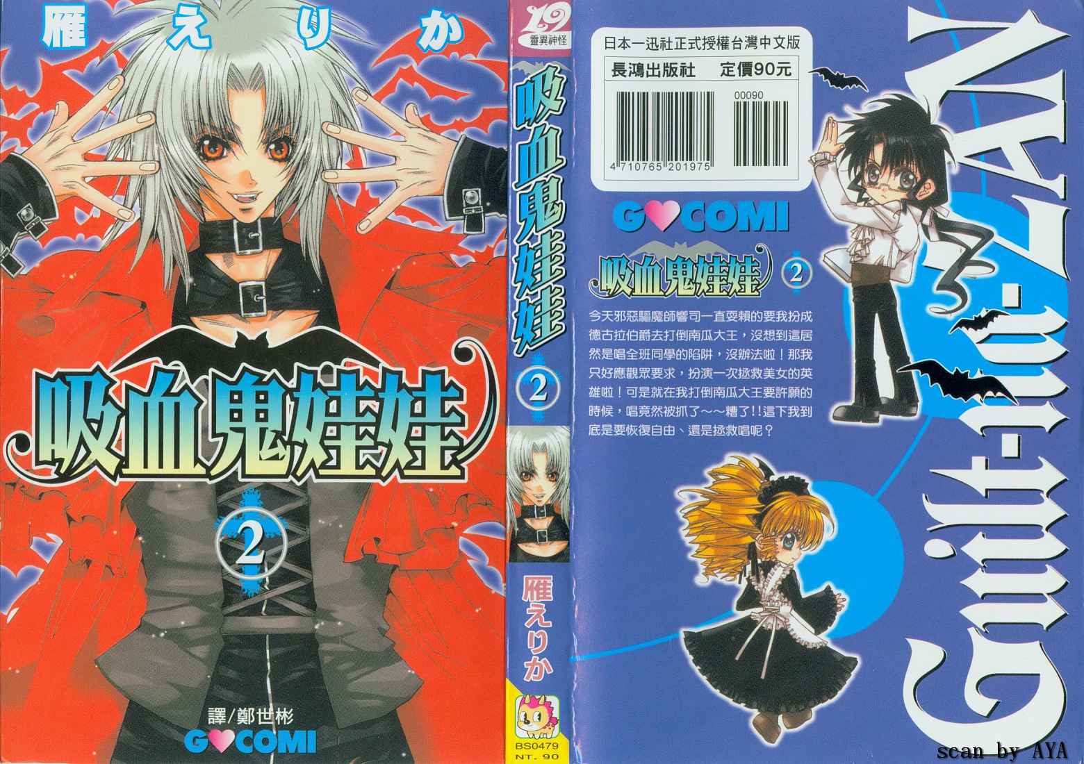 吸血鬼娃娃第2卷图