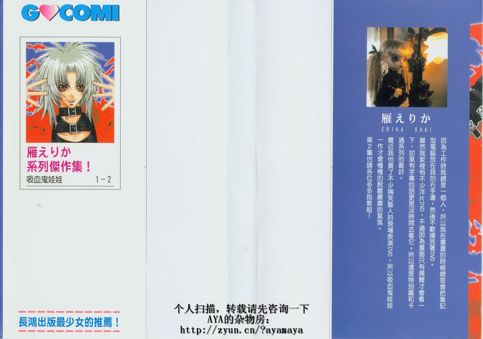 吸血鬼娃娃第2卷图