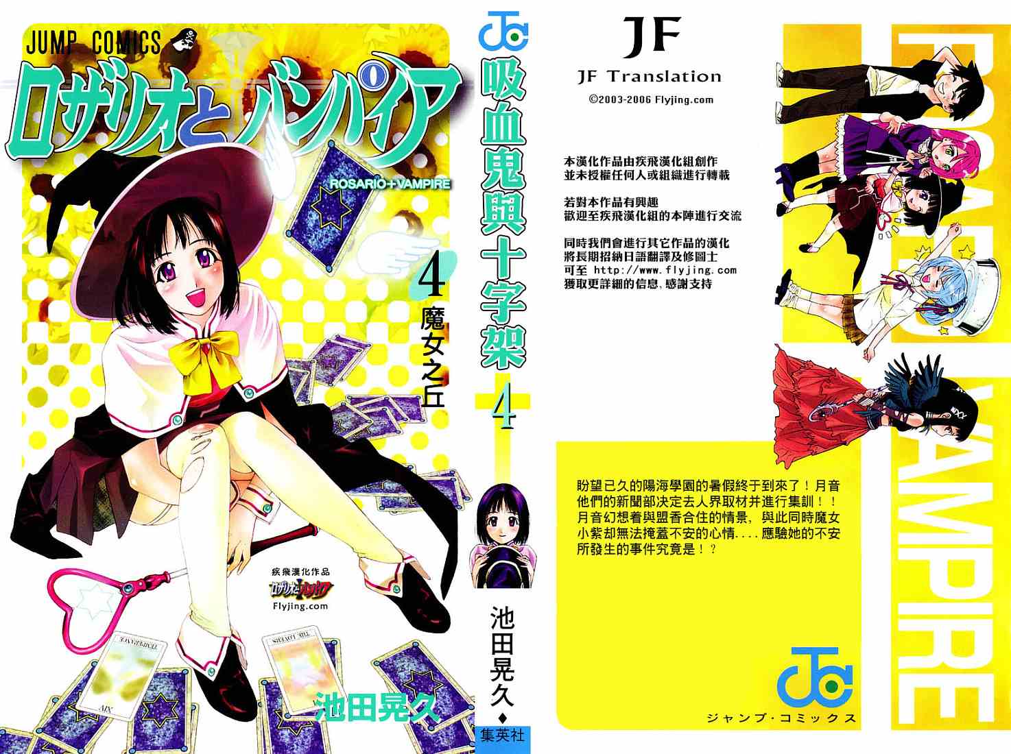 吸血鬼与十字架第4卷图