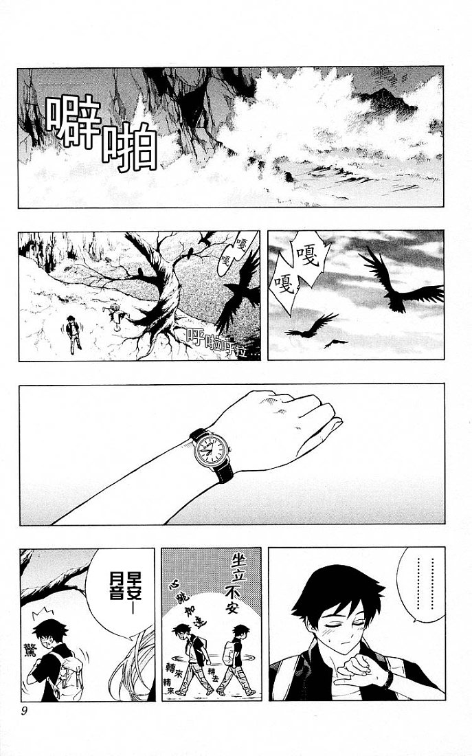 吸血鬼与十字架第4卷图