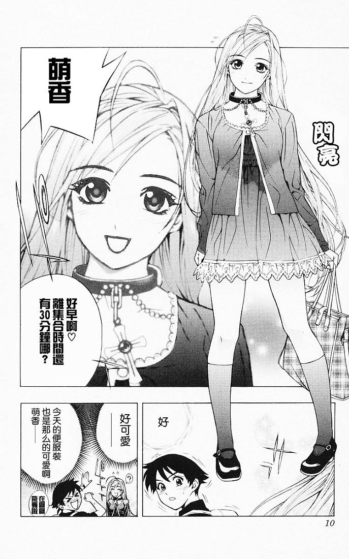 吸血鬼与十字架第4卷图