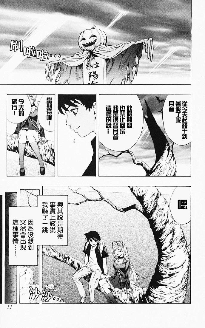 吸血鬼与十字架第4卷图