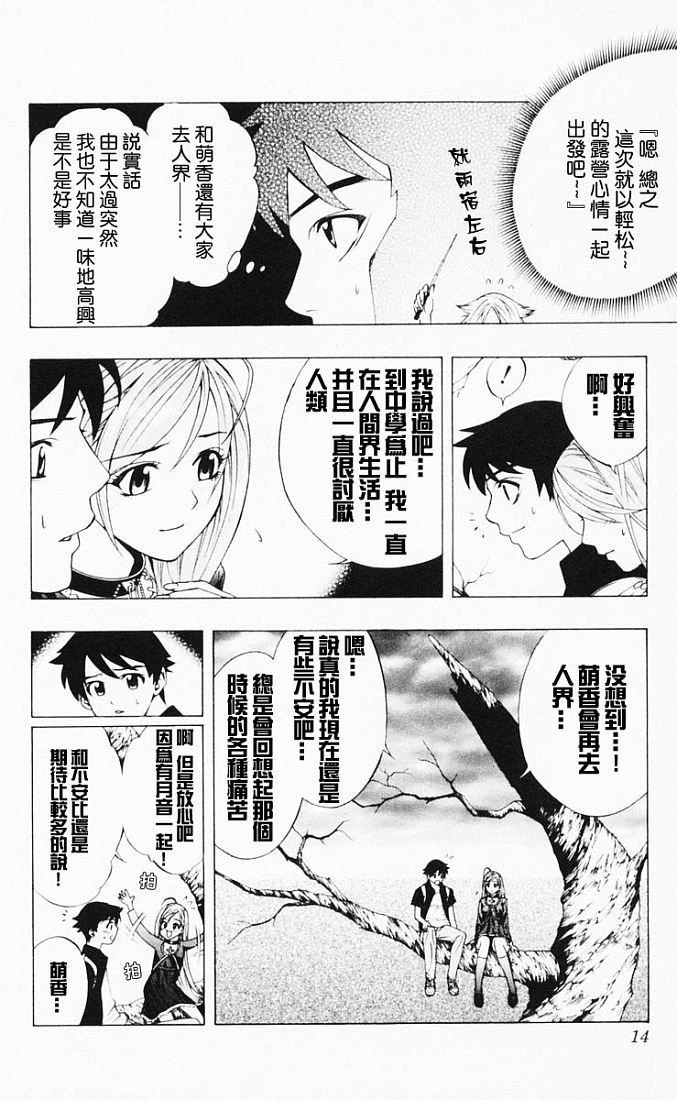 吸血鬼与十字架第4卷图