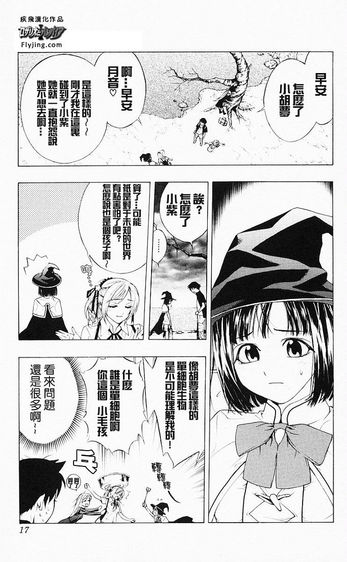 吸血鬼与十字架第4卷图