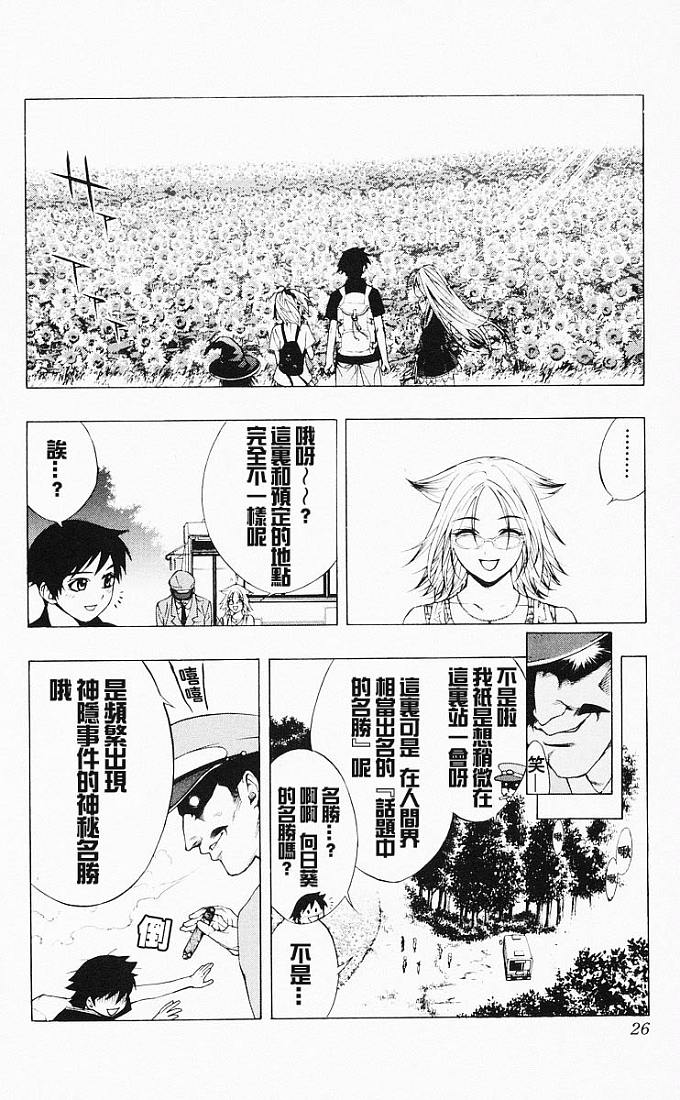 吸血鬼与十字架第4卷图