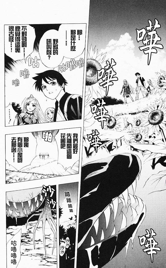 吸血鬼与十字架第4卷图