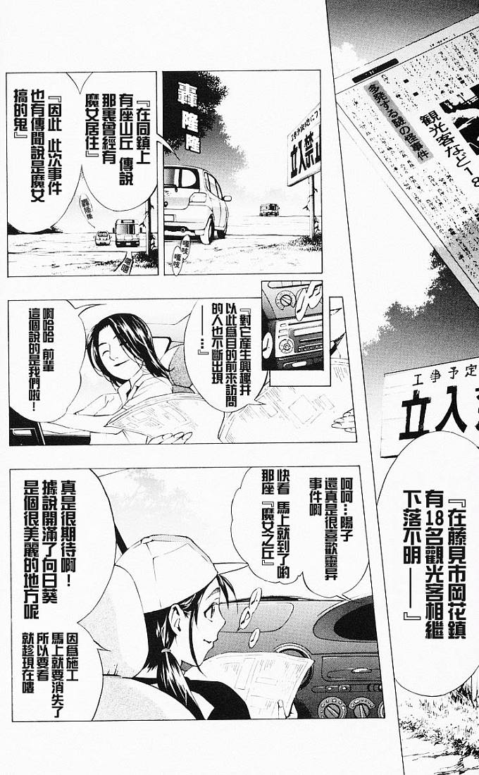 吸血鬼与十字架第4卷图