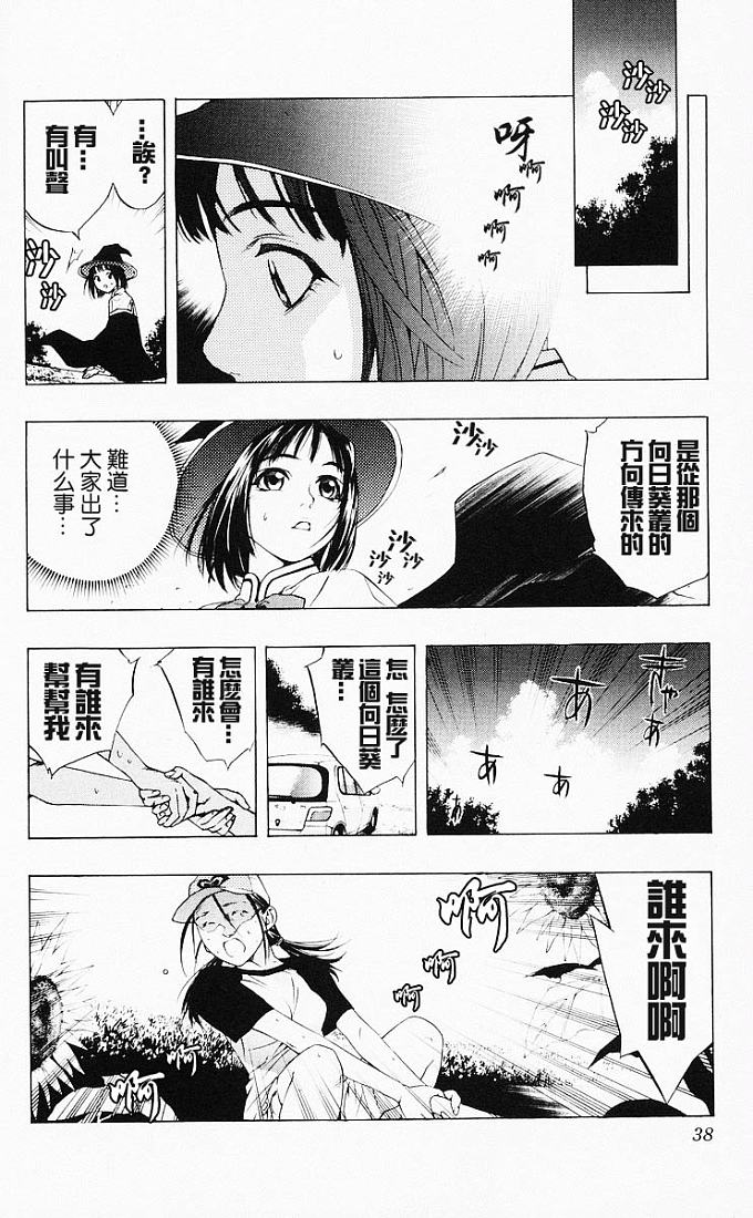 吸血鬼与十字架第4卷图