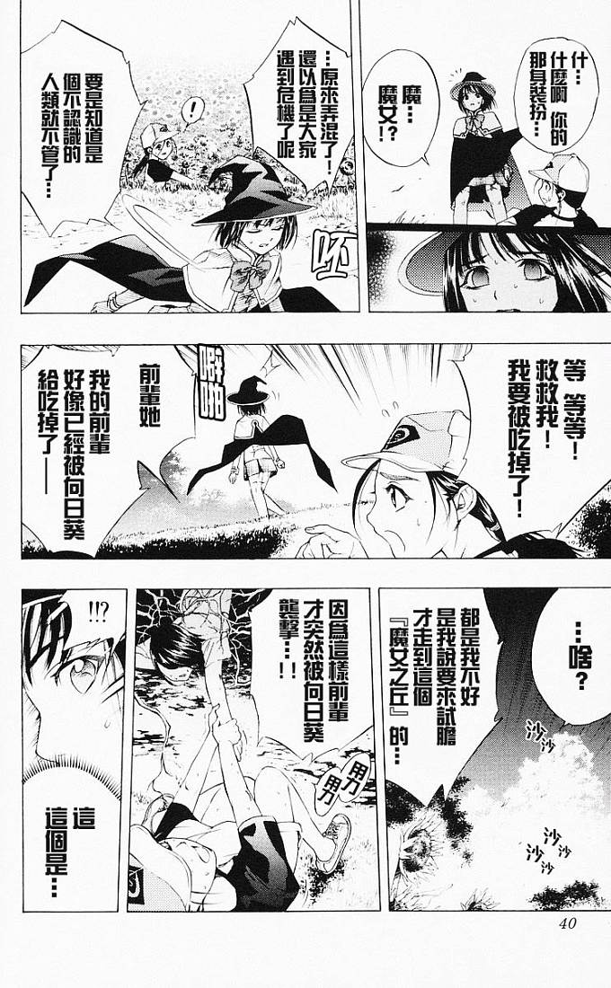 吸血鬼与十字架第4卷图