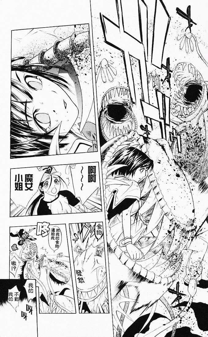 吸血鬼与十字架第4卷图