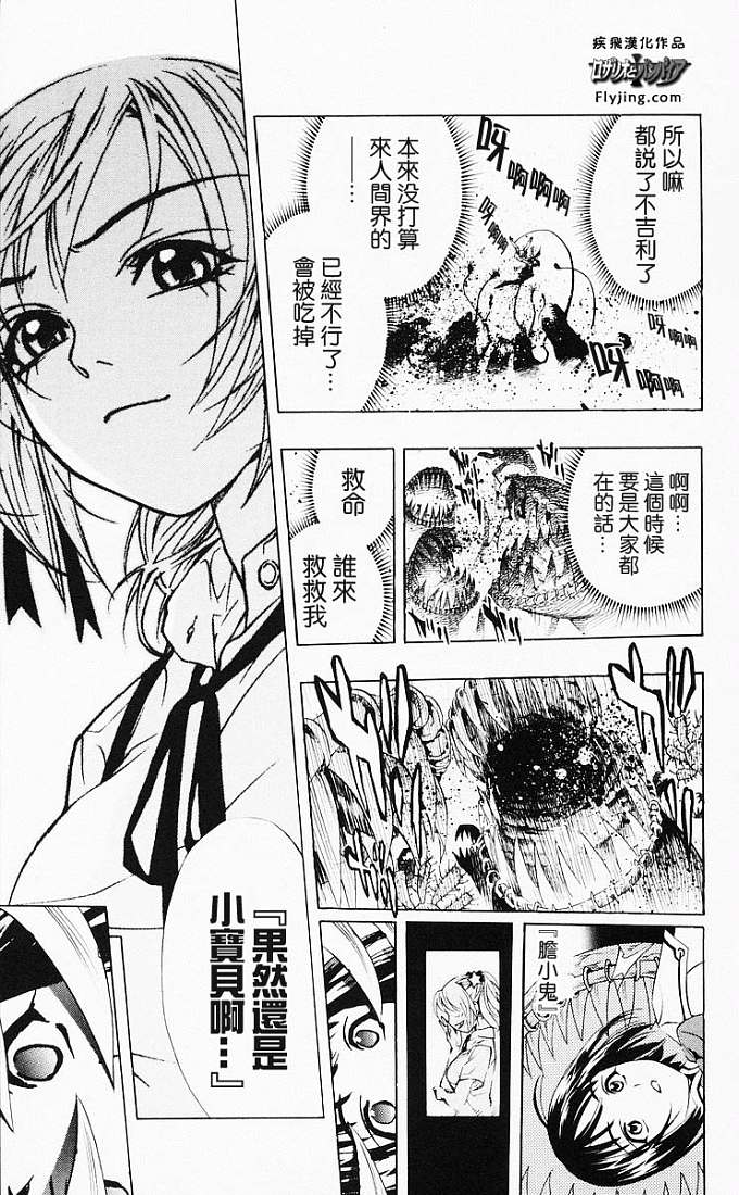 吸血鬼与十字架第4卷图