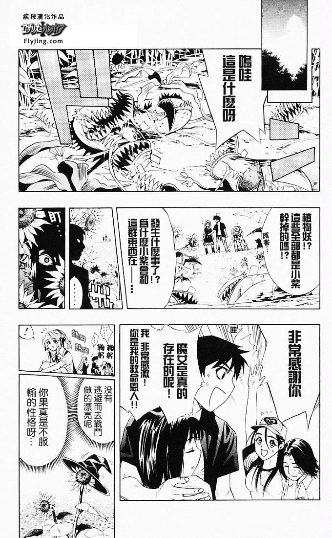 吸血鬼与十字架第4卷图