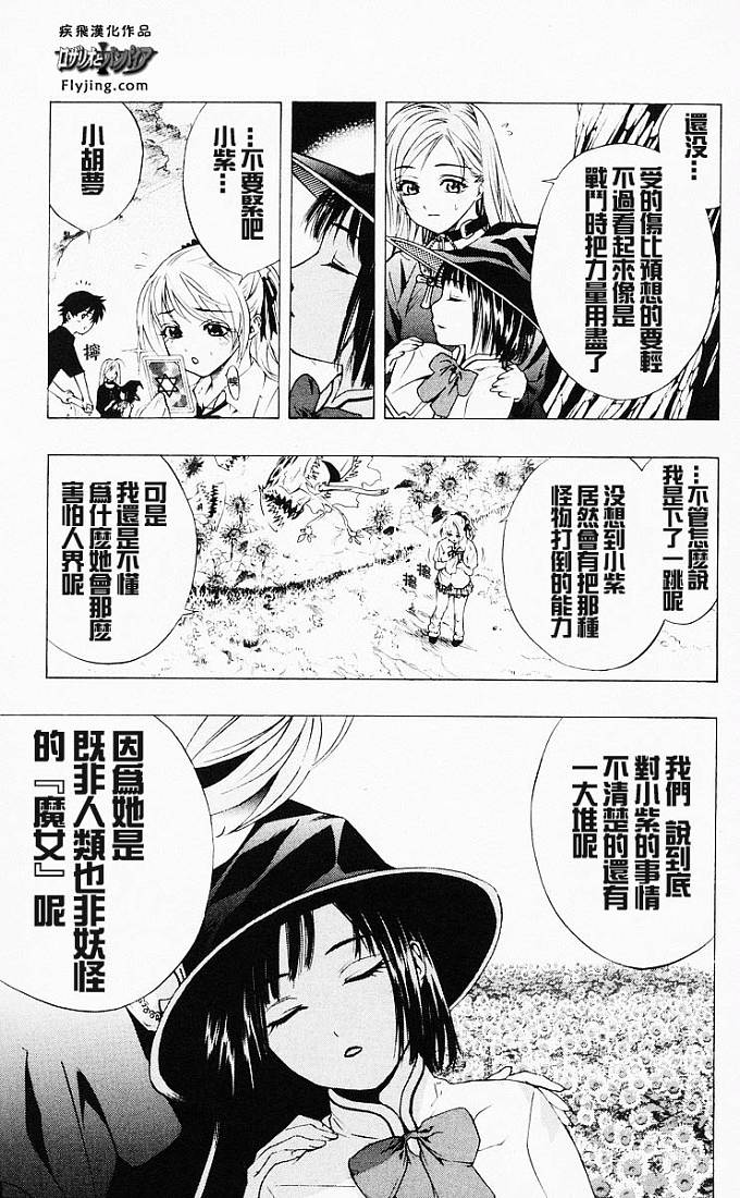 吸血鬼与十字架第4卷图