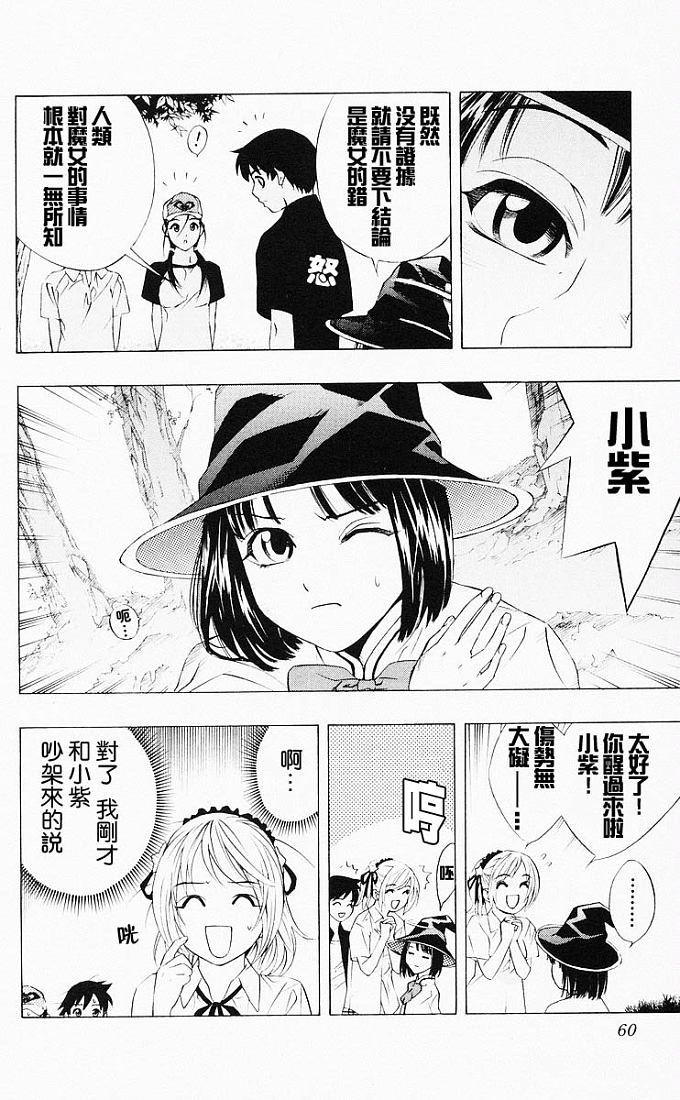 吸血鬼与十字架第4卷图