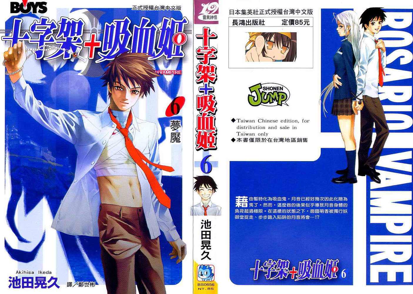 吸血鬼与十字架第6卷图