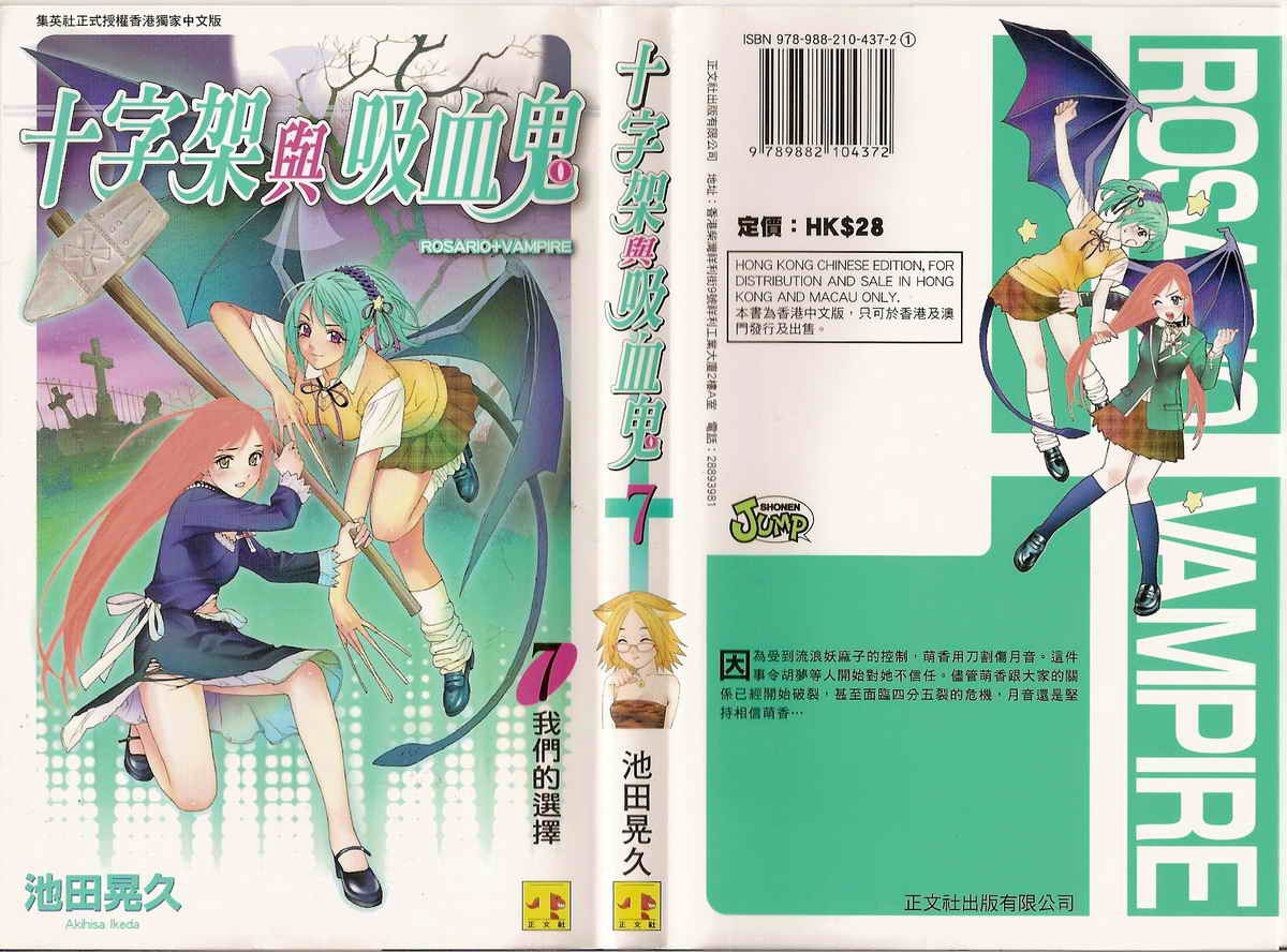 吸血鬼与十字架第7卷图