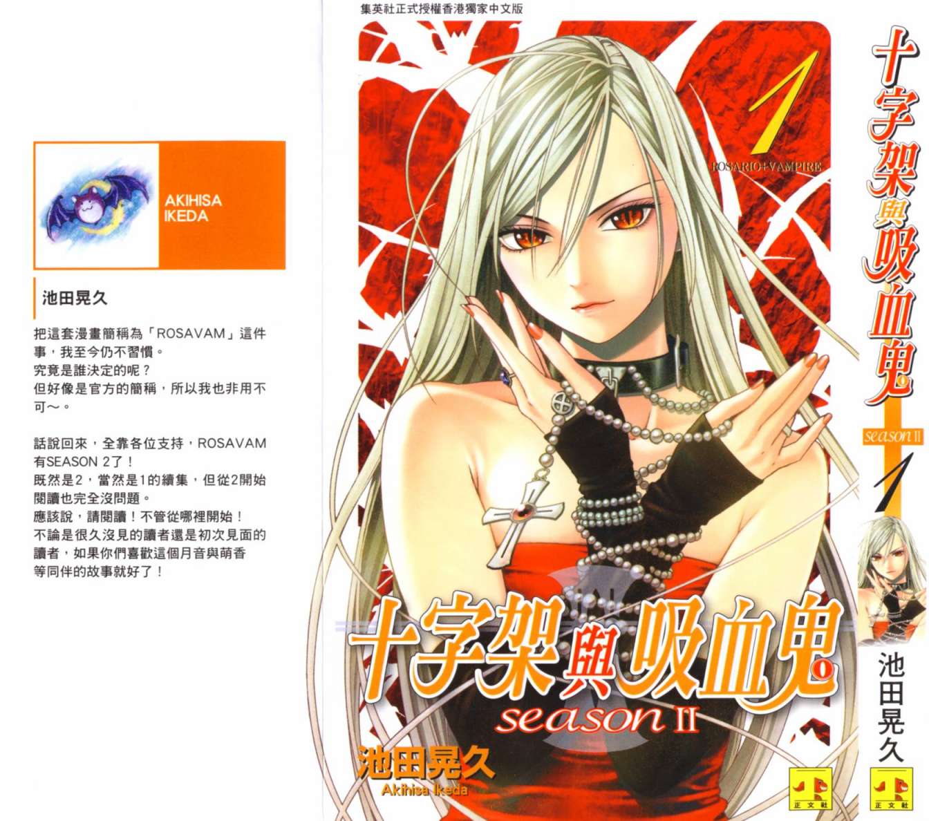 吸血鬼与十字架_第2季第1卷图