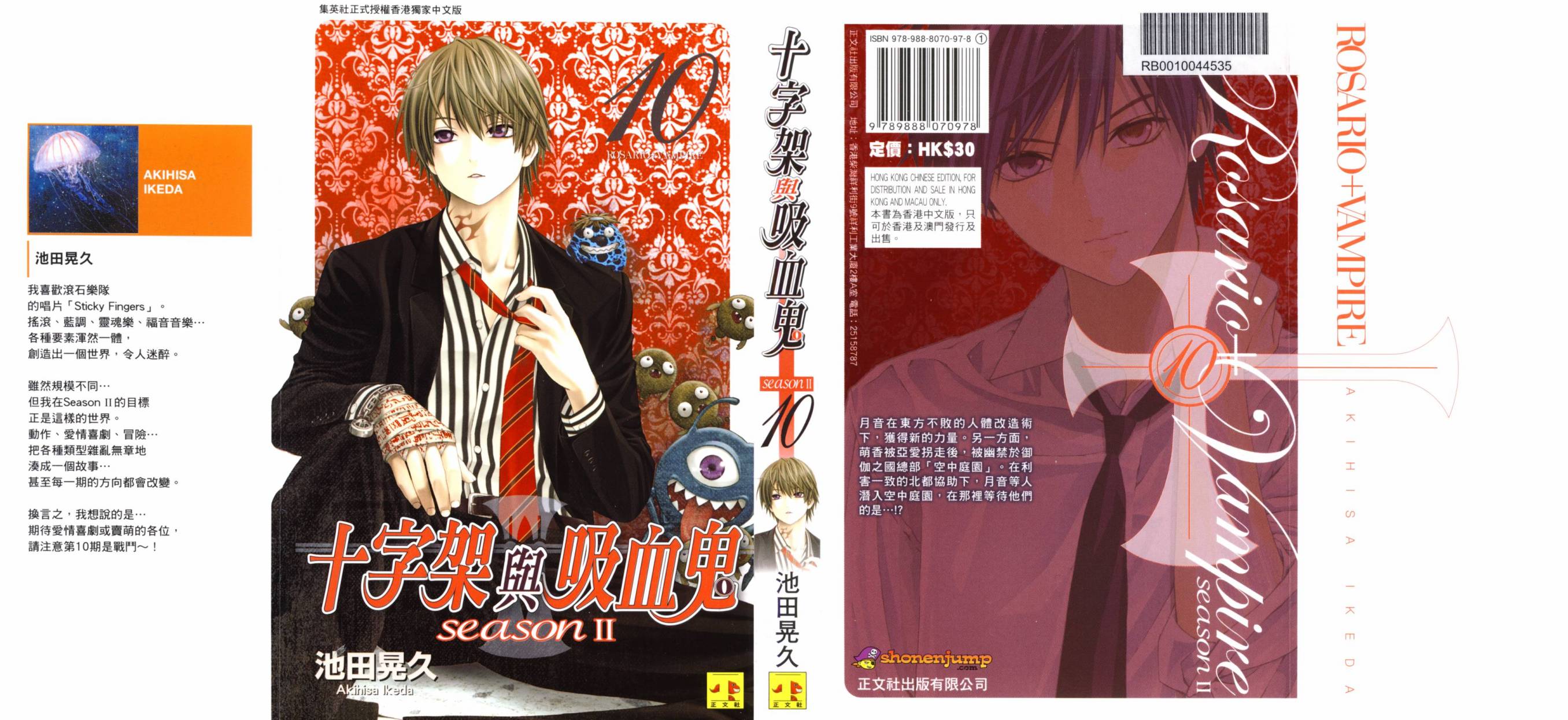 吸血鬼与十字架_第2季第10卷图