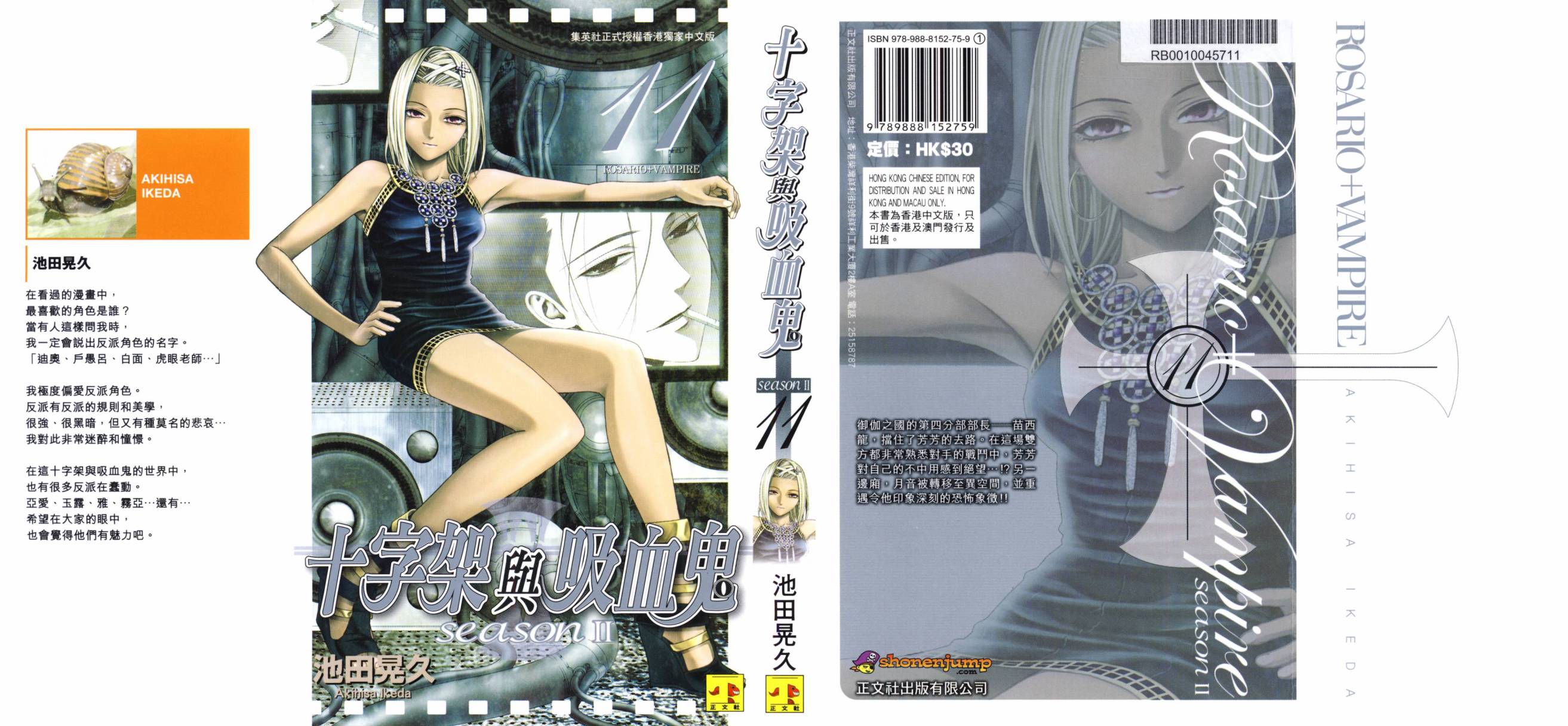 吸血鬼与十字架_第2季第11卷图