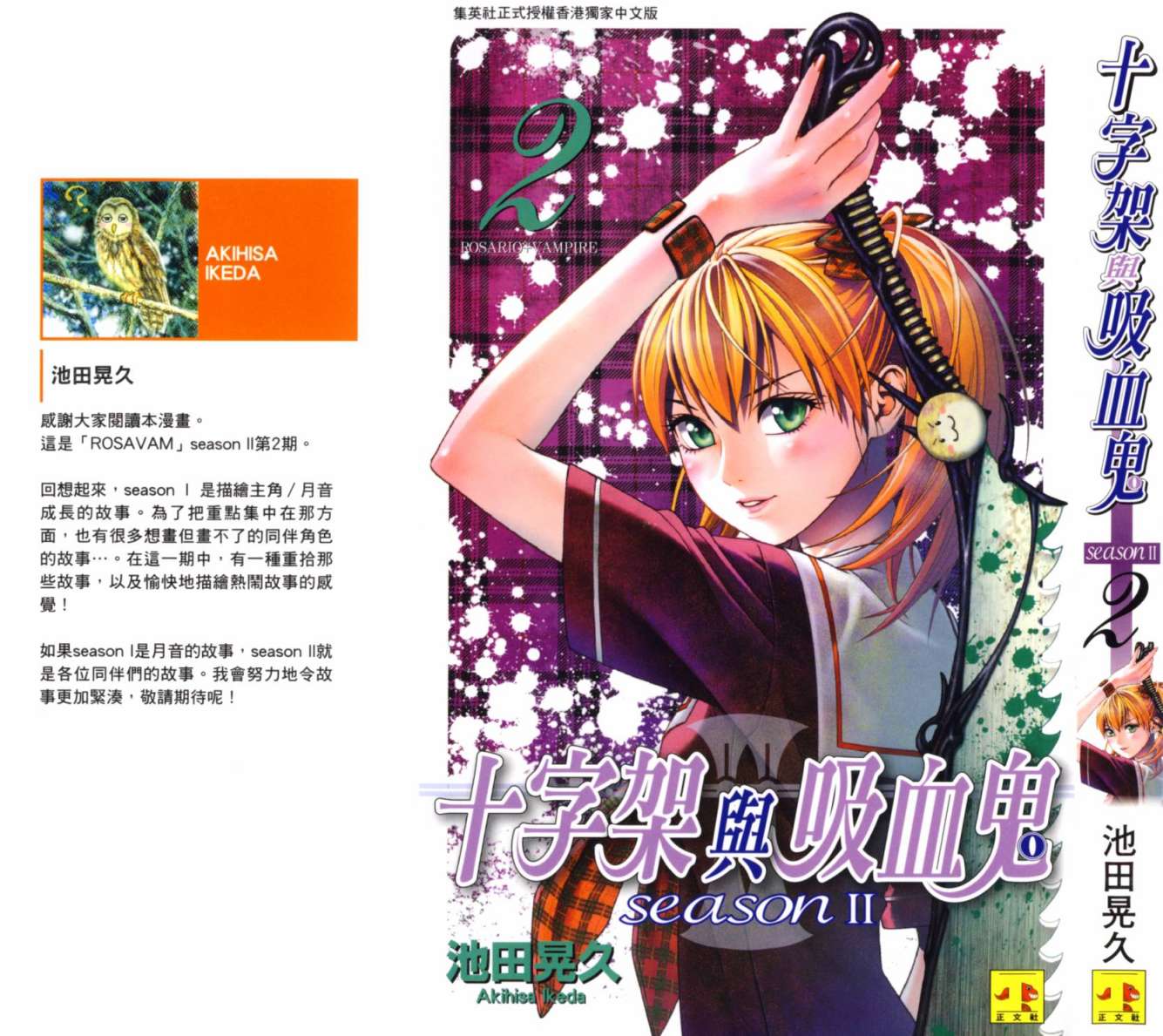 吸血鬼与十字架_第2季第2卷图