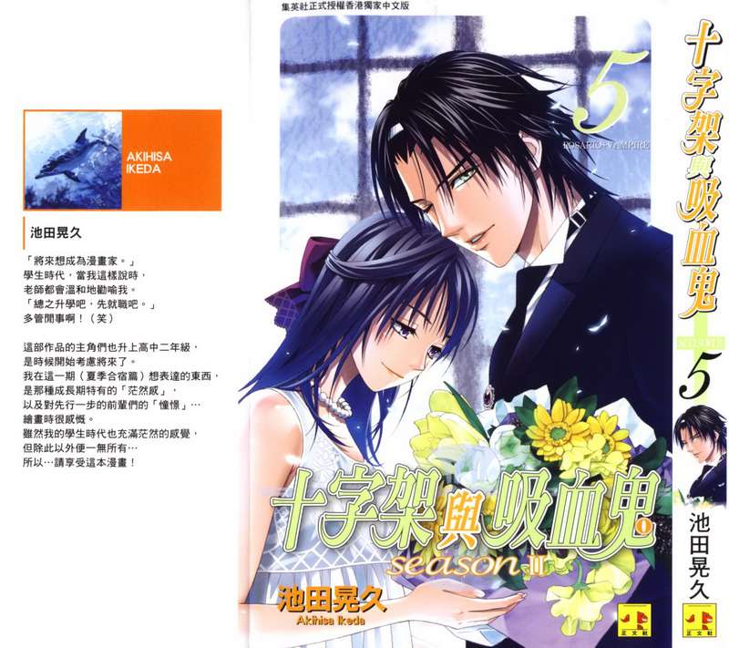 吸血鬼与十字架_第2季第5卷图